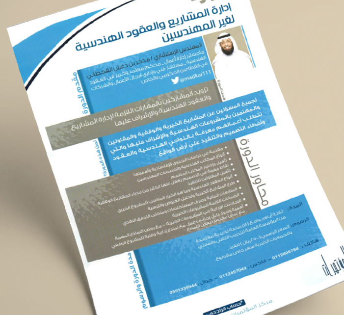 إدارة المشاريع والعقود الهندسية لغير المهندسين