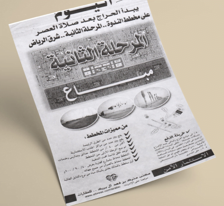 الاشراف الفني على تنفيذ البنية التحتية لمخطط الندوة السكني والتجاري في مدينة الرياض على مساحة تقدر بـ 2 مليون متر مربع