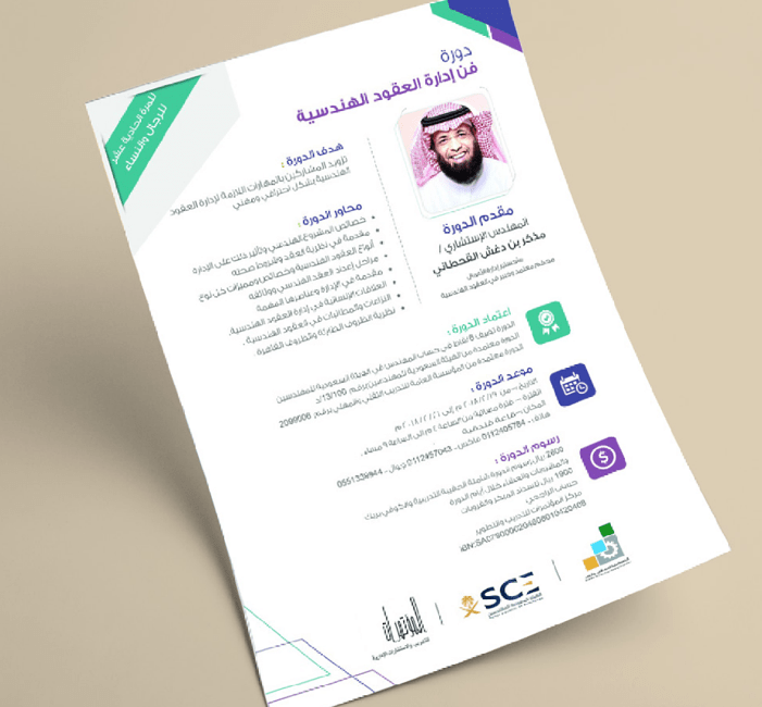 دورة فن إدارة العقود الهندسية